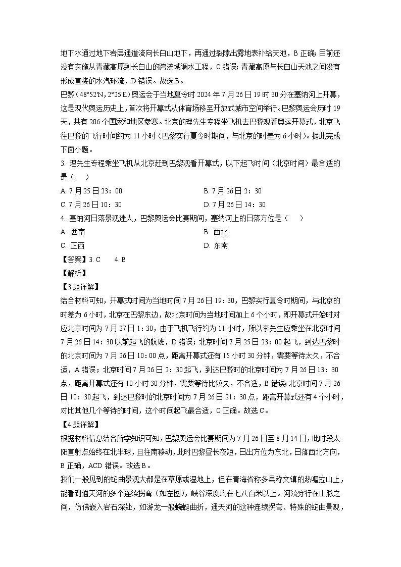 2024~2025学年内蒙古自治区锡林郭勒盟高二上学期期末考试地理试卷（解析版）第2页