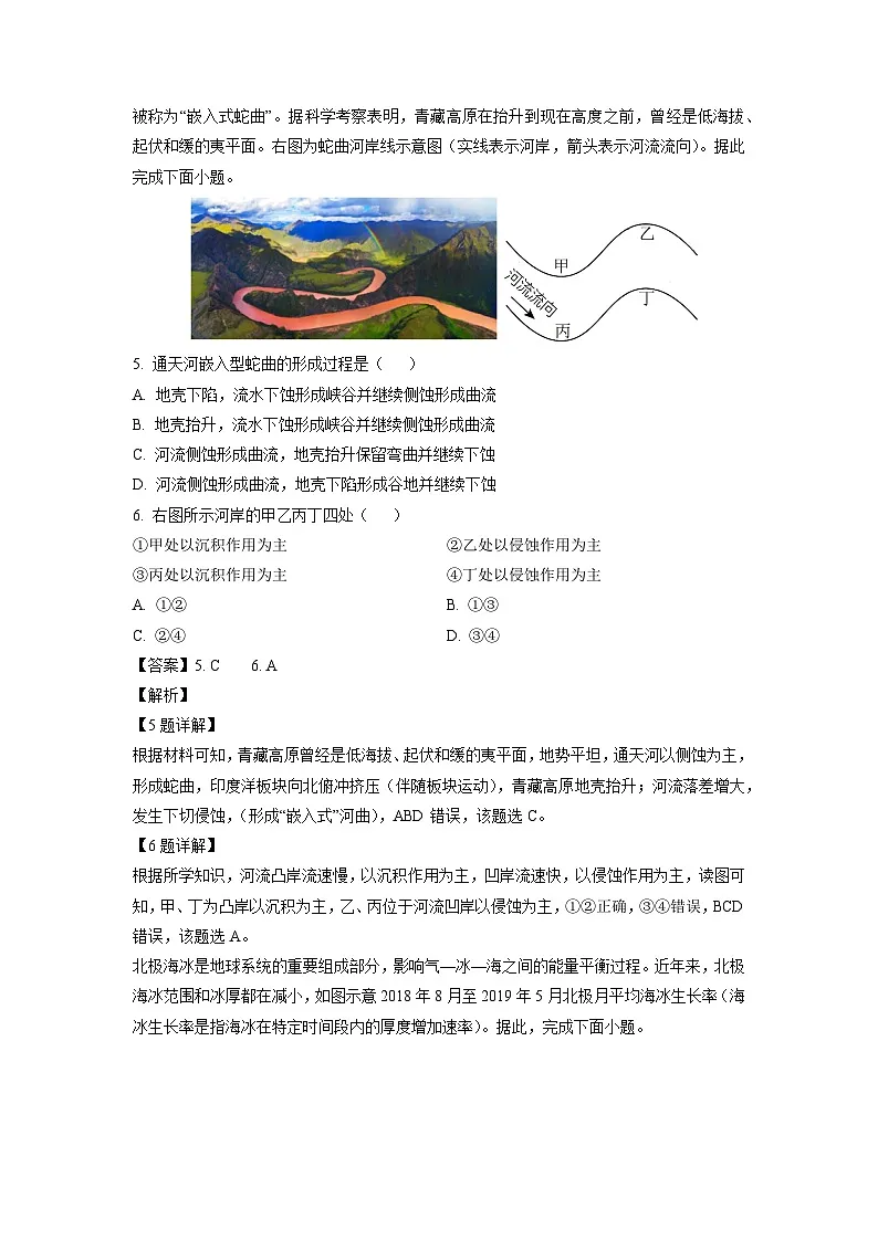 2024~2025学年内蒙古自治区锡林郭勒盟高二上学期期末考试地理试卷（解析版）第3页