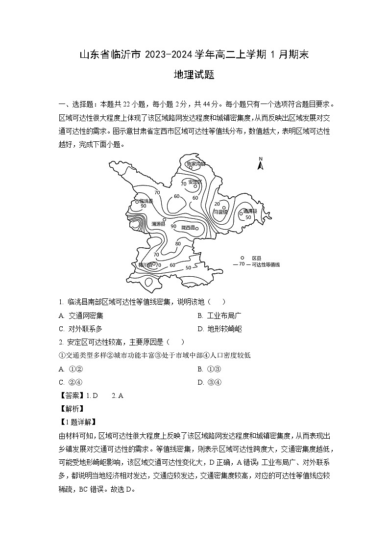 2023~2024学年山东省临沂市高二上学期1月期末地理试卷（解析版）第1页