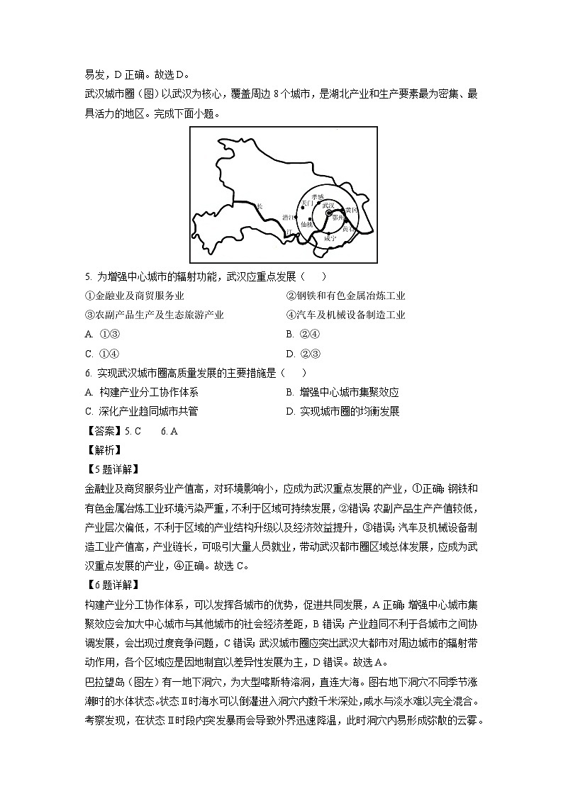 2023~2024学年山东省临沂市高二上学期1月期末地理试卷（解析版）第3页
