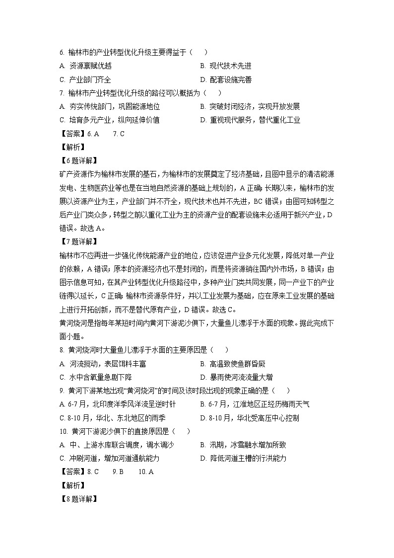 2024~2025学年山东省德州市高中五校高二上学期1月期末地理试卷（解析版）第3页
