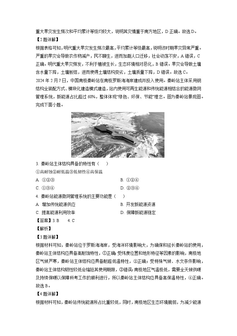 2025届广东省肇庆市高三第二次模拟考试地理试卷（解析版）第2页