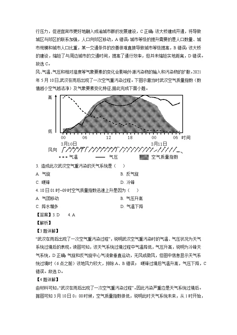 2025届广东省肇庆市高要区高三上学期第一次调研模拟测试地理试卷（解析版）第2页