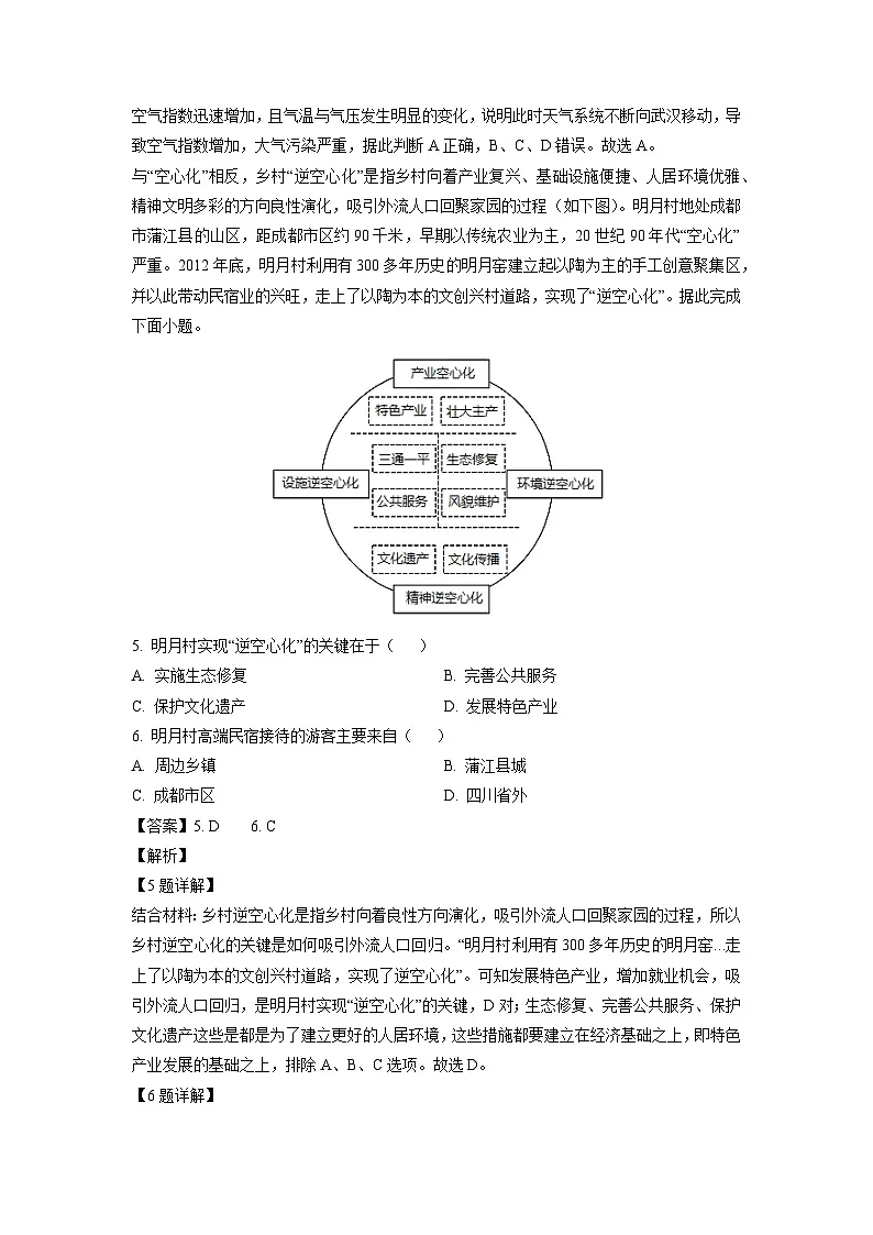 2025届广东省肇庆市高要区高三上学期第一次调研模拟测试地理试卷（解析版）第3页