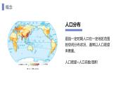 高中地理湘教版必修二1.1人口分布课件