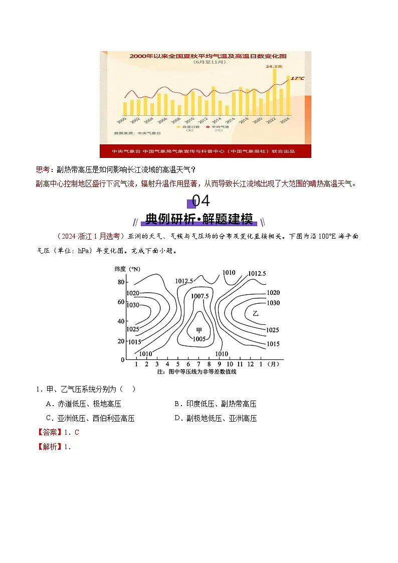 微专题 副高（讲义）（解析版）第3页