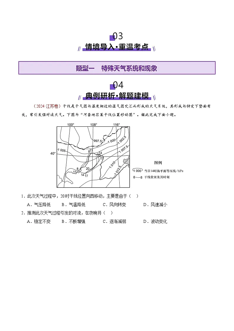 微专题 特殊天气系统和现象（讲义）（原卷版）第3页