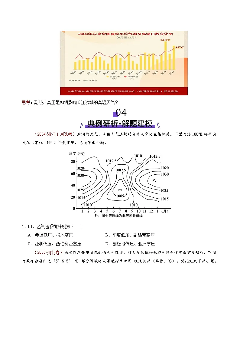 微专题 副高（讲义）（原卷版）第3页