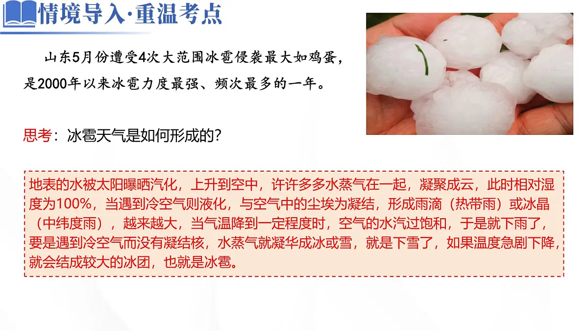 微专题 特殊天气系统和现象第5页