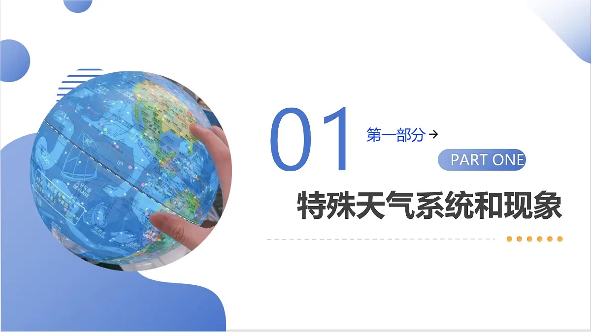 微专题 特殊天气系统和现象第6页
