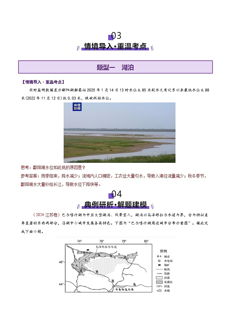 微专题 湖泊（讲义）（解析版）第3页