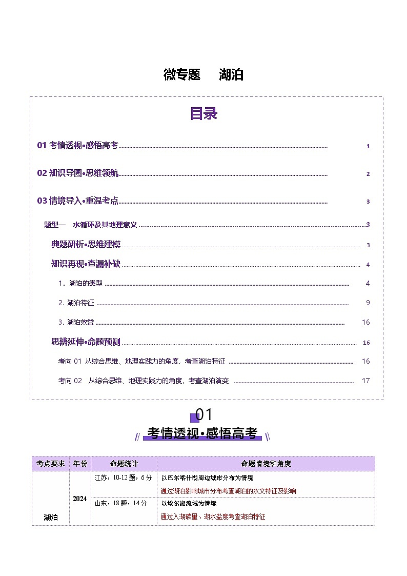 微专题 湖泊（讲义）（原卷版）第1页
