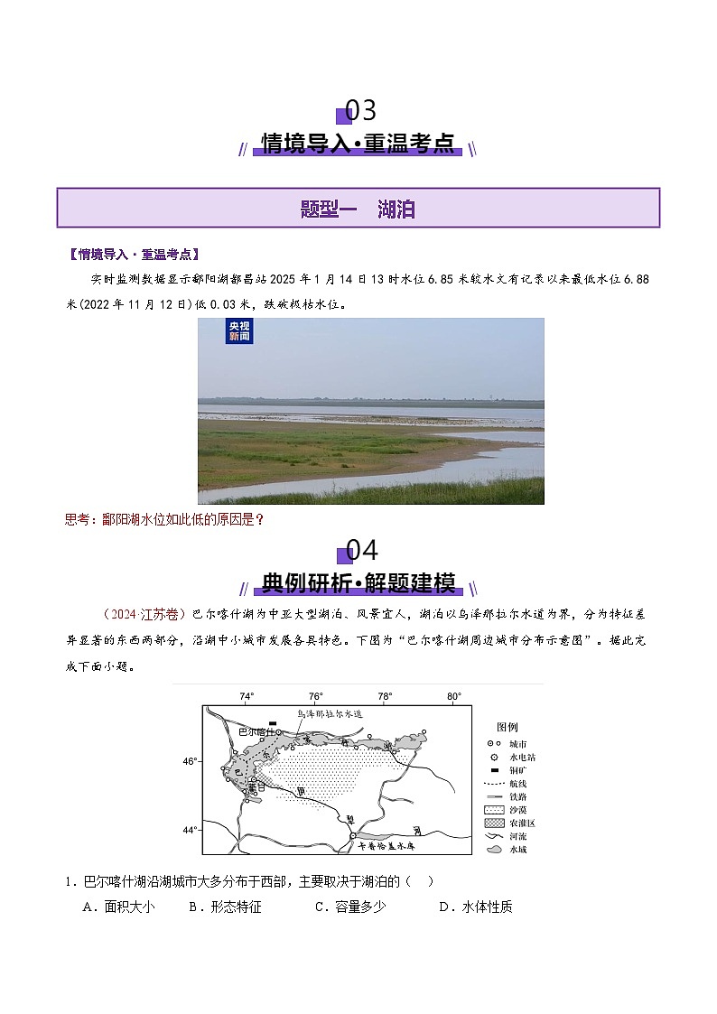 微专题 湖泊（讲义）（原卷版）第3页