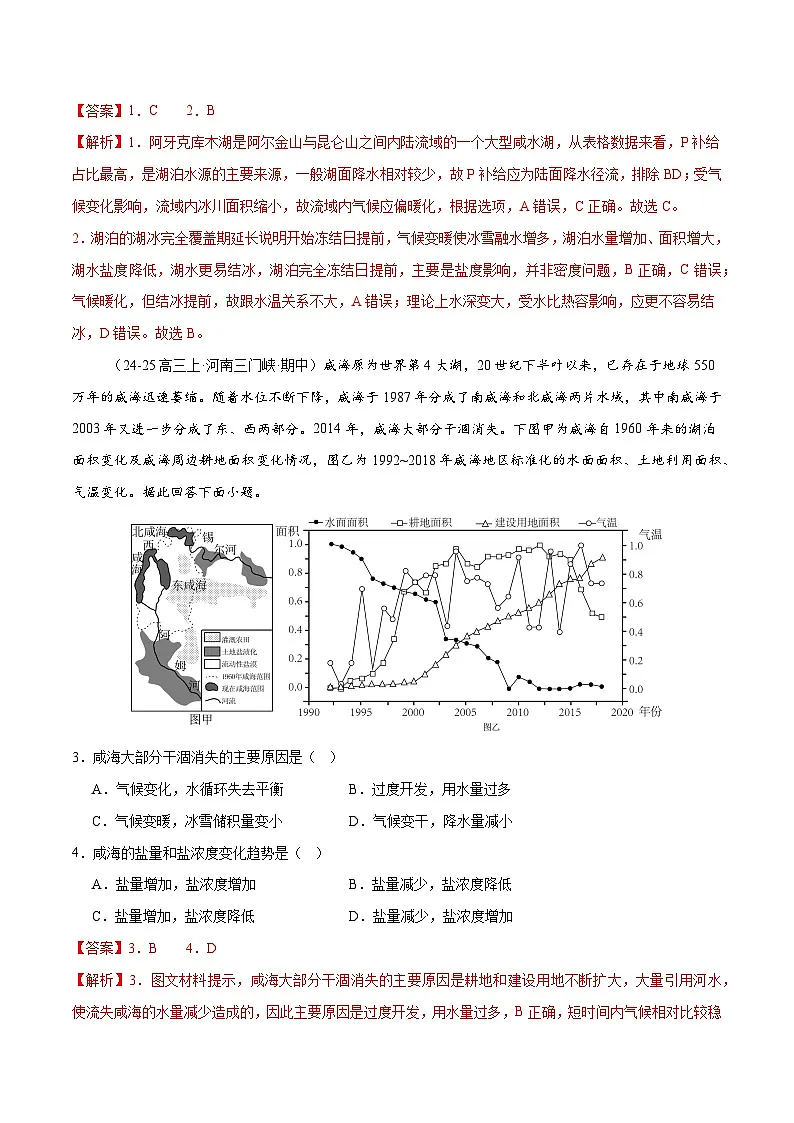微专题 湖泊、水量平衡、水库的水文特征及功能（练习）（解析版） 第2页