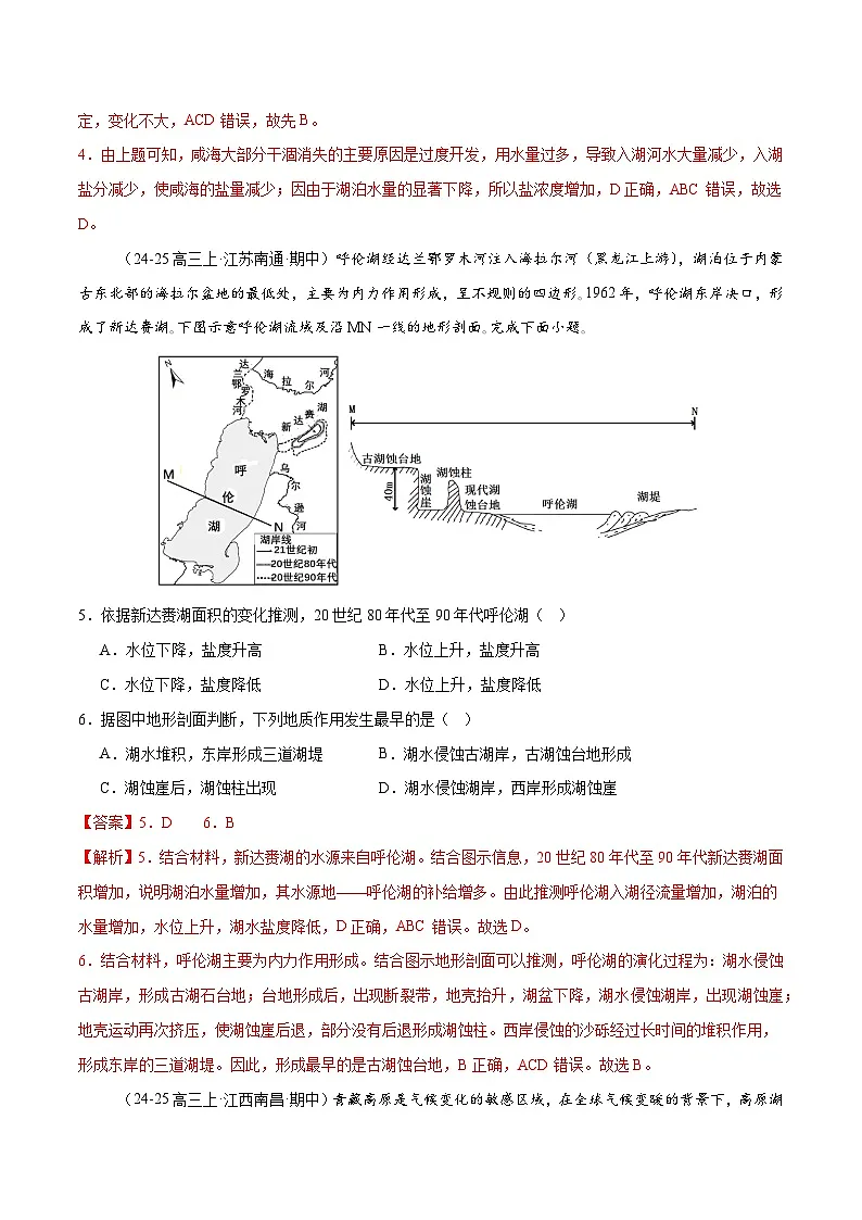 微专题 湖泊、水量平衡、水库的水文特征及功能（练习）（解析版） 第3页