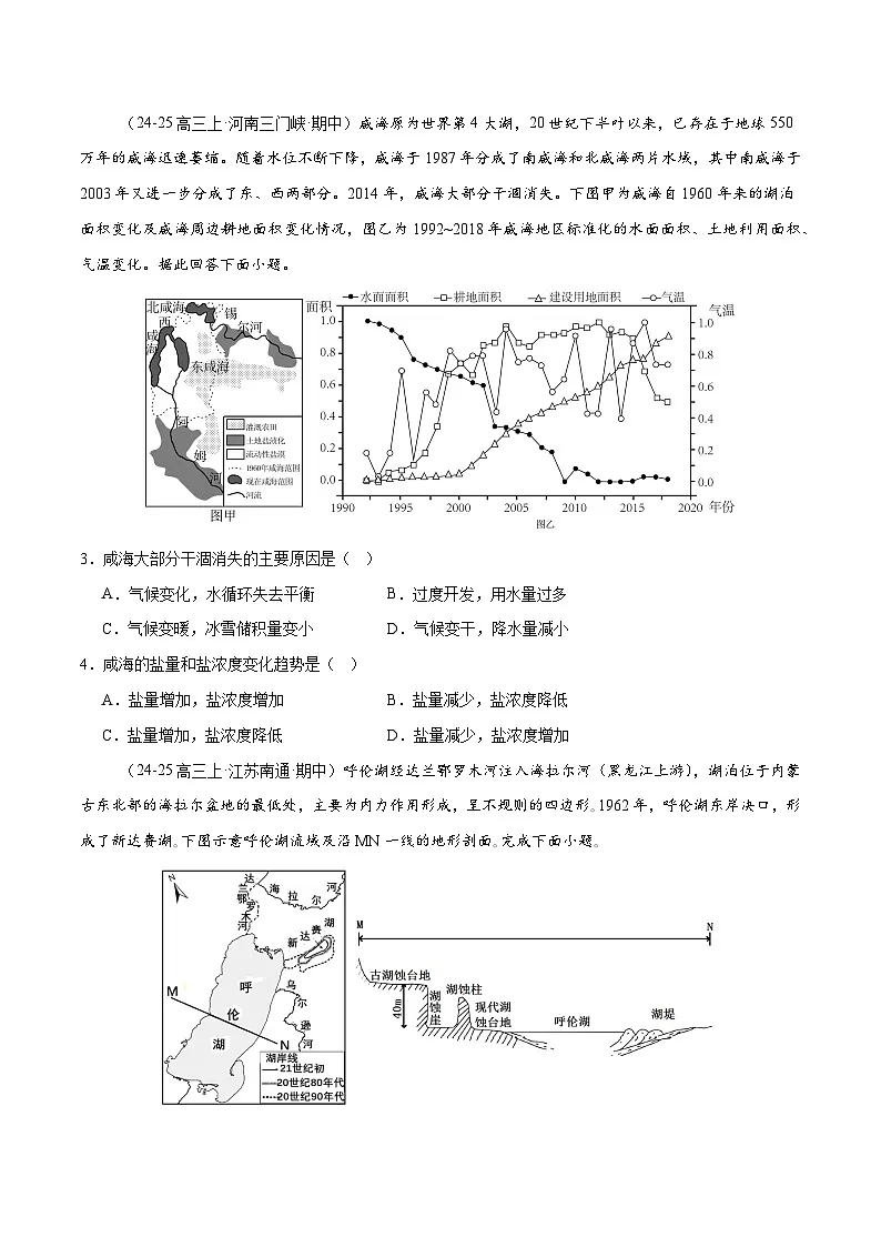 微专题 湖泊、水量平衡、水库的水文特征及功能（练习）（原卷版） 第2页