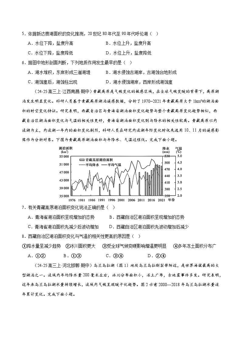 微专题 湖泊、水量平衡、水库的水文特征及功能（练习）（原卷版） 第3页