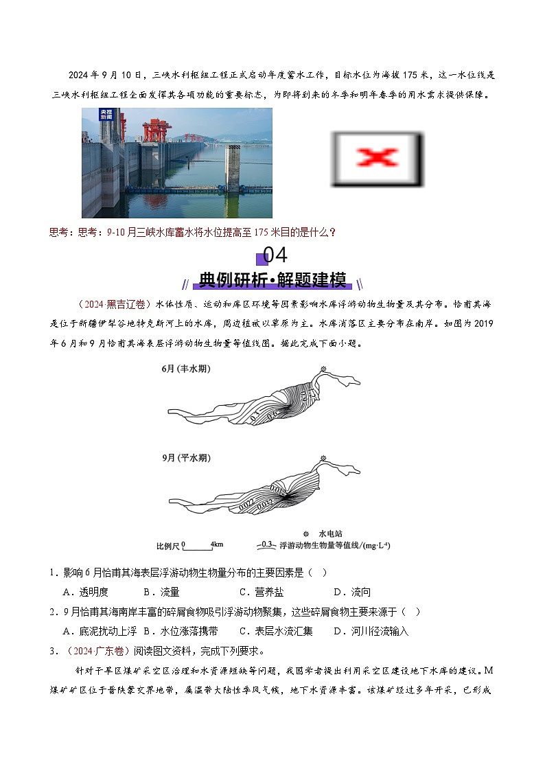 微专题  水库的水文特征及功能（讲义）（原卷版）第3页