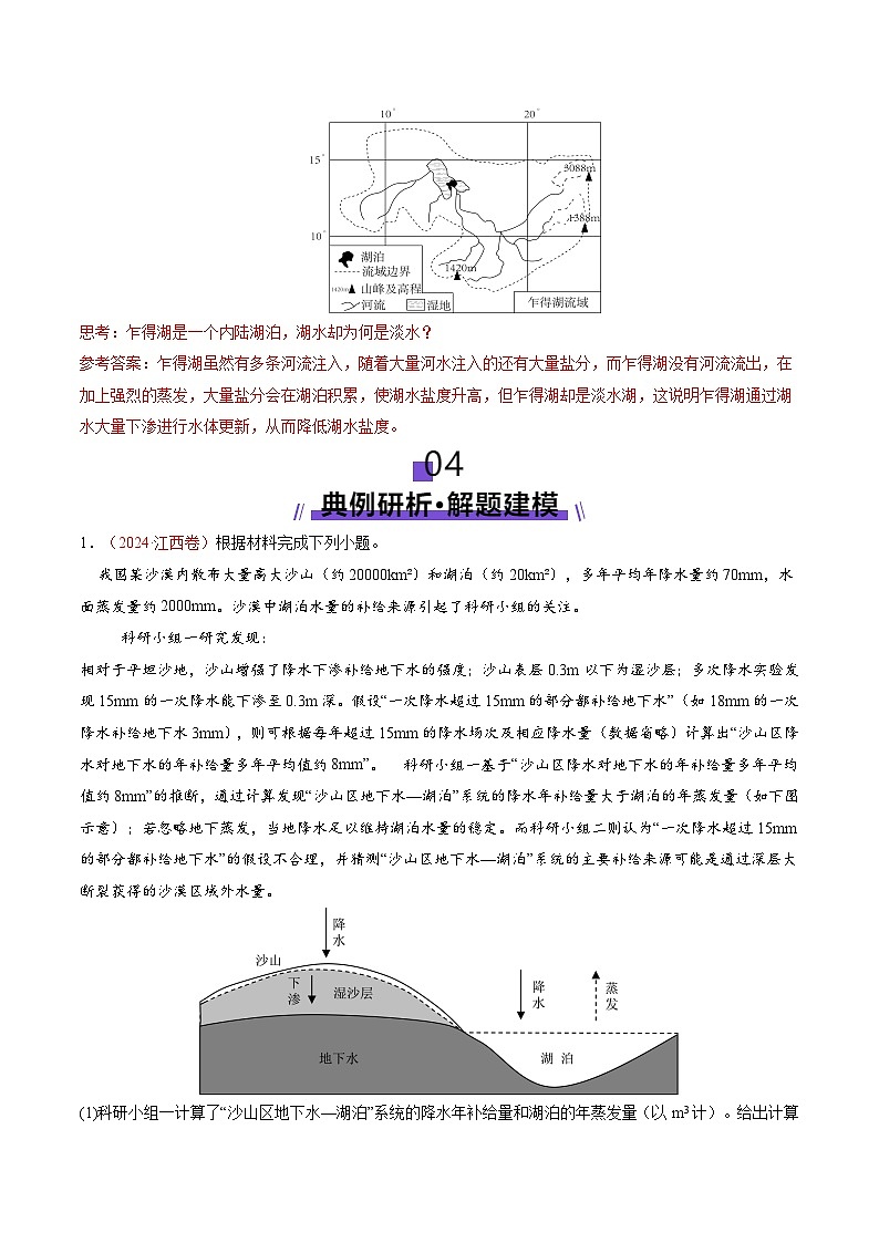 微专题  水量平衡（讲义）（解析版）第3页