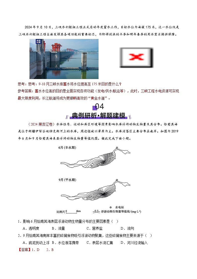 微专题  水库的水文特征及功能（讲义）（解析版）第3页