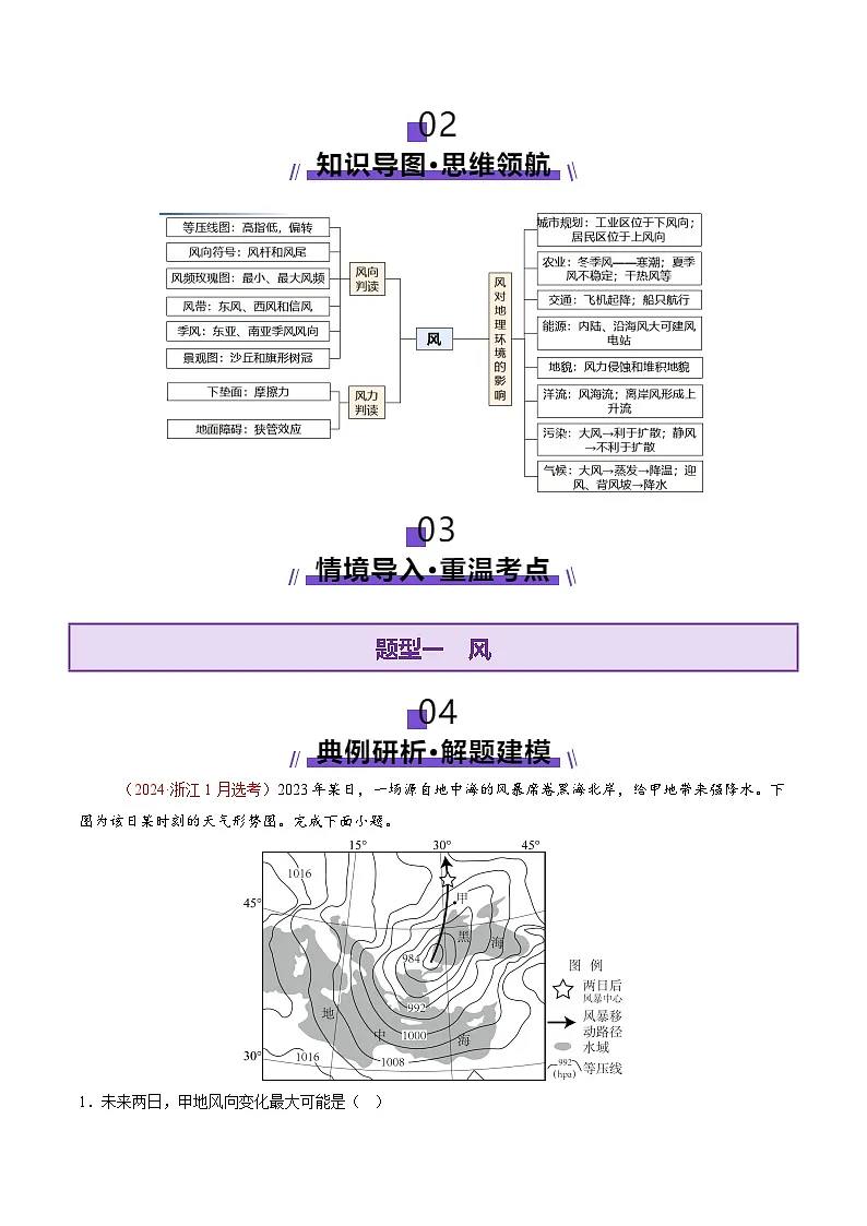 微专题 风（讲义）（原卷版）第3页