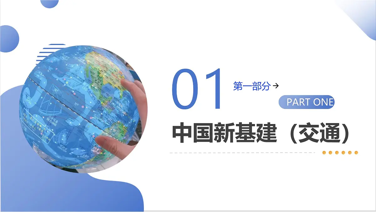 微专题 中国新基建（交通）（课件）-高考地理二轮复习讲练测（新高考通用）第6页