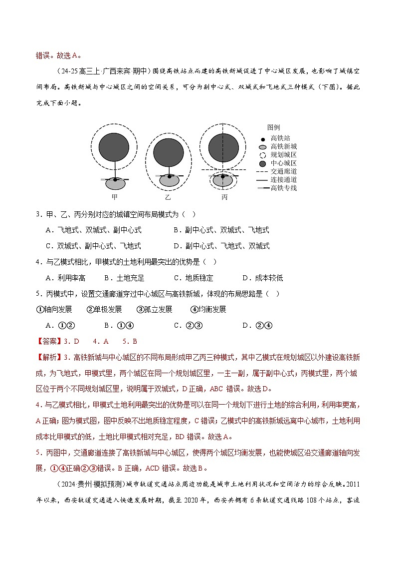 微专题 中国新基建（交通）（练习）（解析版） 第2页