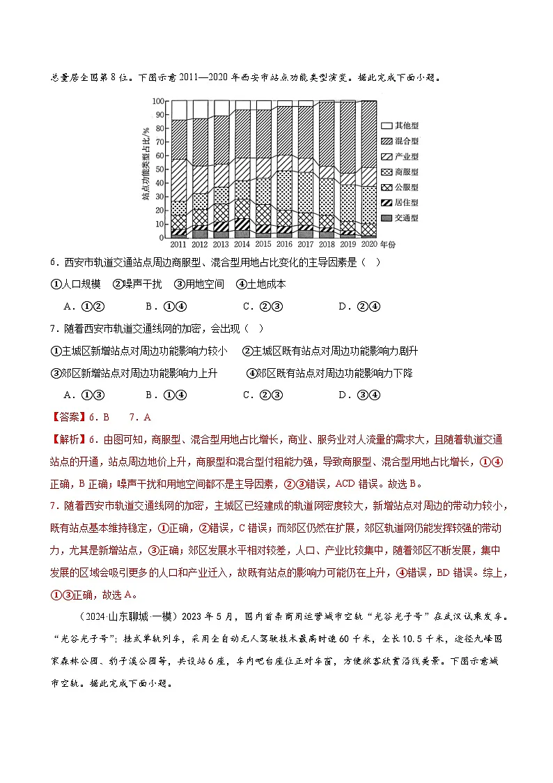 微专题 中国新基建（交通）（练习）（解析版） 第3页