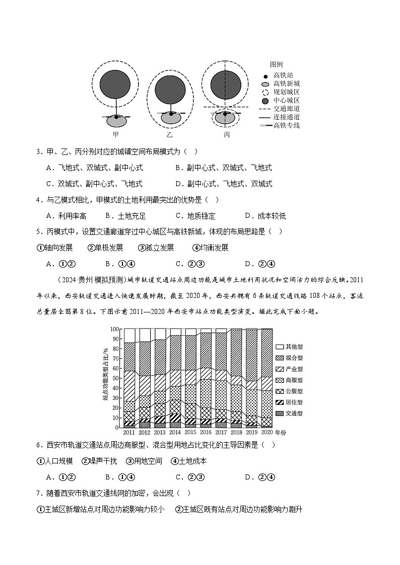 微专题 中国新基建（交通）（练习）（原卷版） 第2页