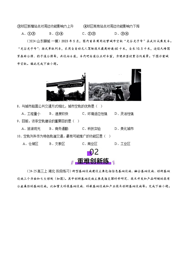 微专题 中国新基建（交通）（练习）（原卷版） 第3页