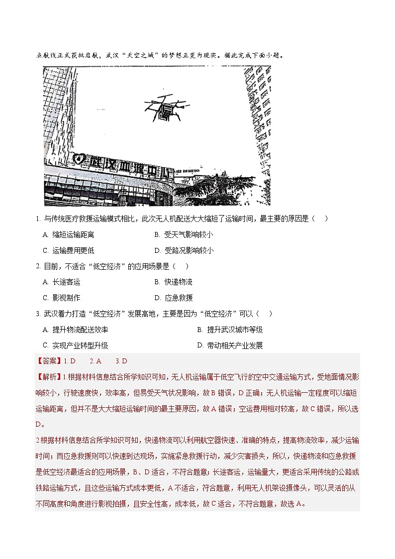 专题01 选择题攻略（练习）（解析版） 第2页