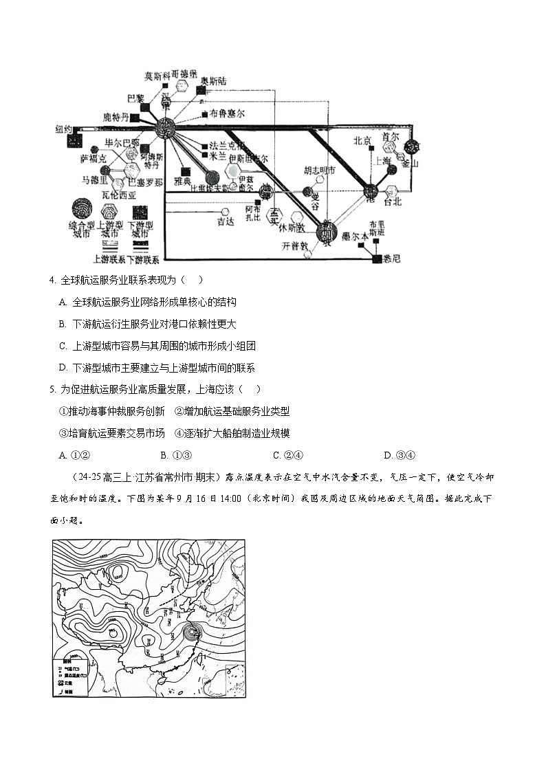 专题01 选择题攻略（练习）（原卷版）第3页