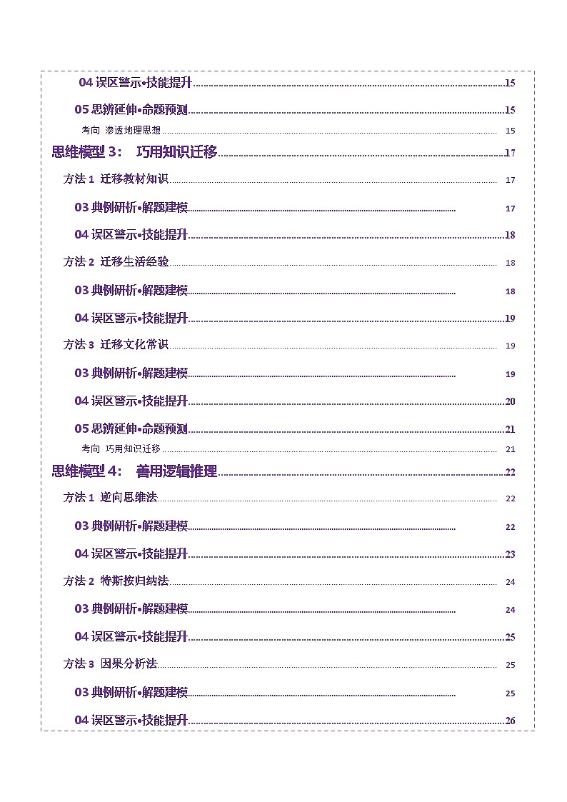 专题01 选择题攻略（讲义）（解析版）第2页