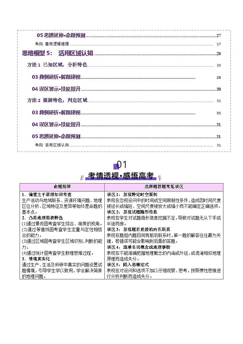 专题01 选择题攻略（讲义）（解析版）第3页