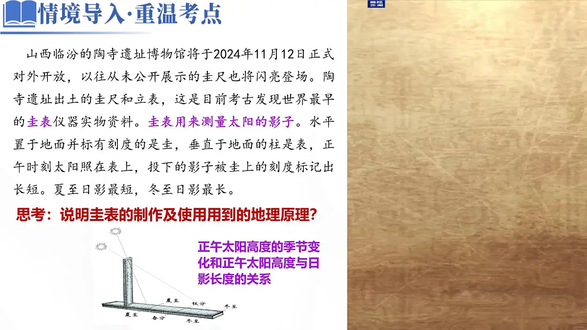 专题02 地球运动（课件）-高考地理二轮复习讲练测（新高考通用）第7页