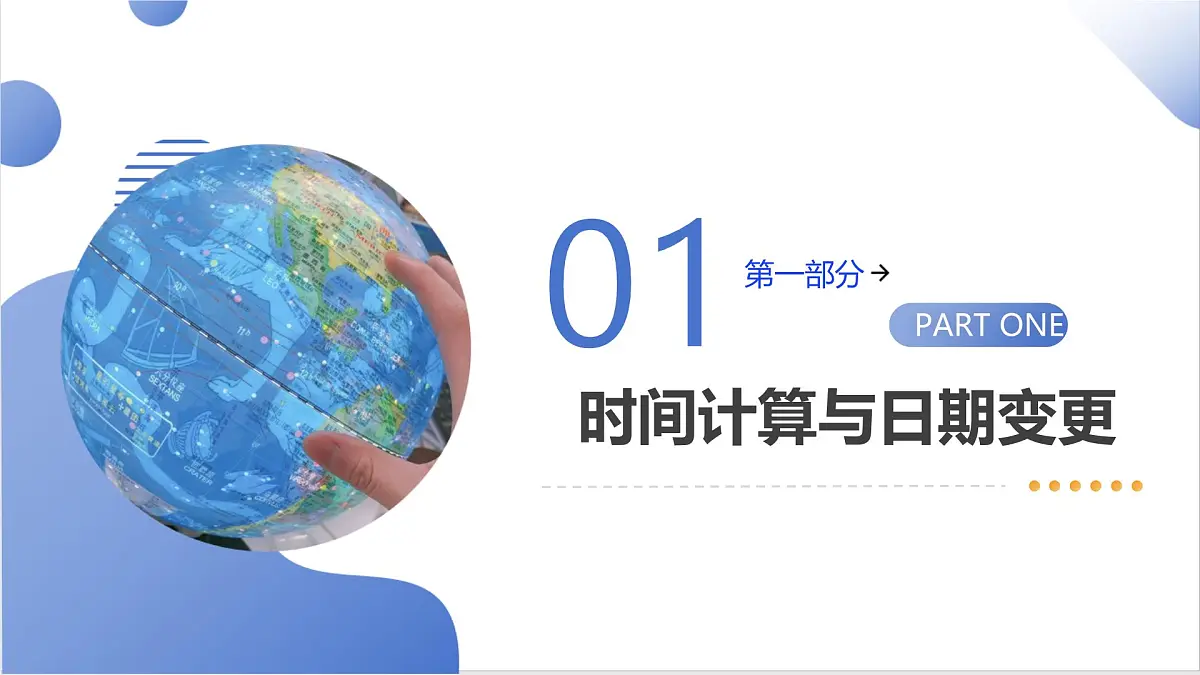 专题02 地球运动（课件）-高考地理二轮复习讲练测（新高考通用）第8页