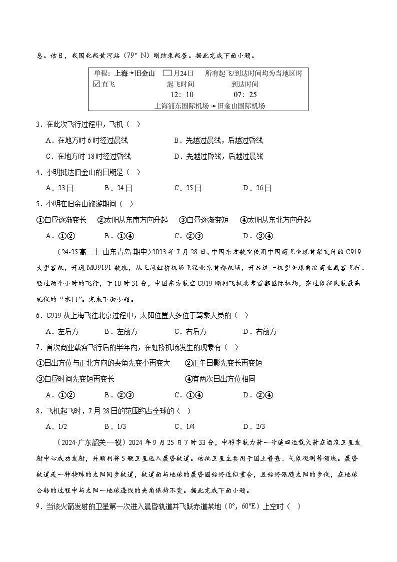 专题02 地球运动（练习）（原卷版） 第2页