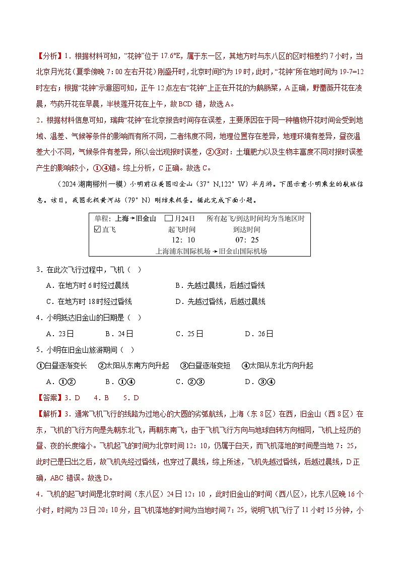 专题02 地球运动（练习）（解析版） 第2页