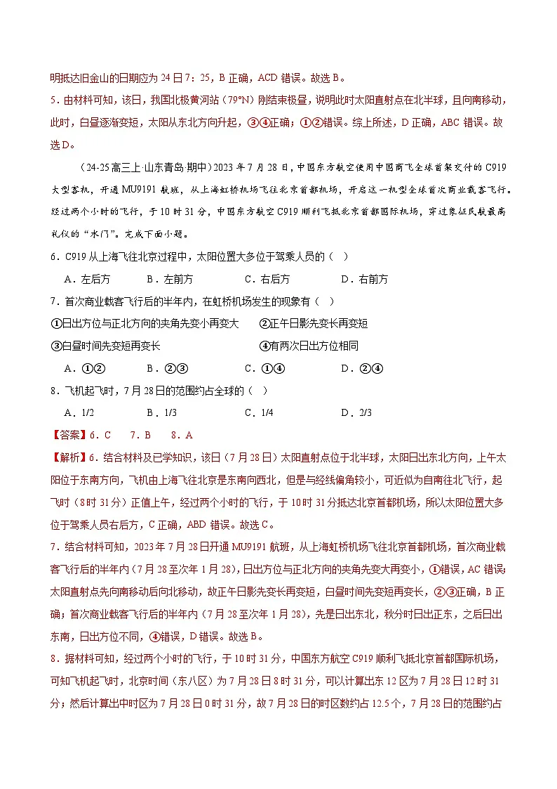 专题02 地球运动（练习）（解析版） 第3页
