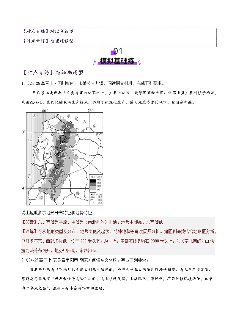 专题02 非选择题攻略（练习）（解析版）第2页