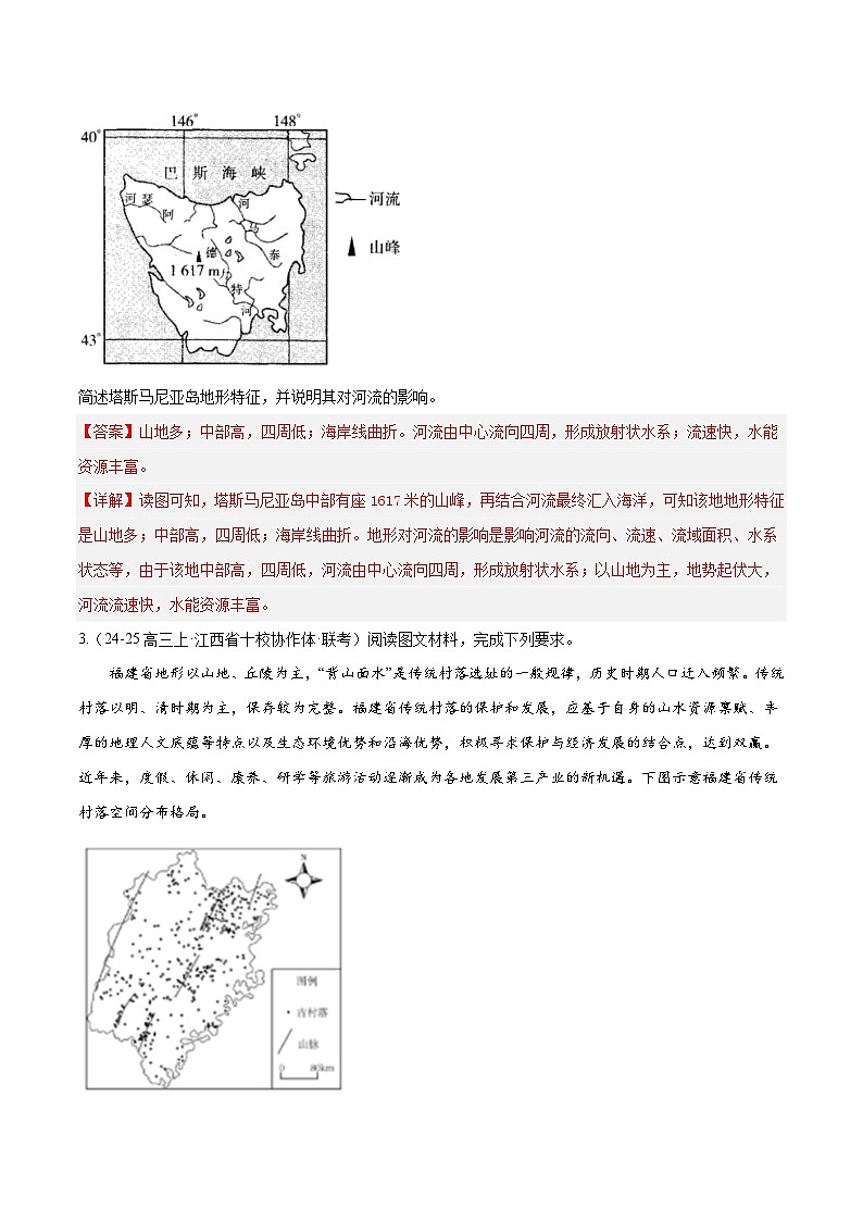 专题02 非选择题攻略（练习）（解析版）第3页