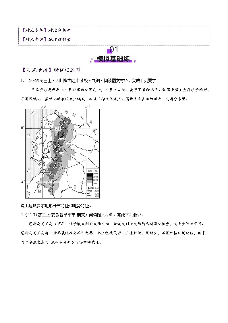 专题02 非选择题攻略（练习）（原卷版）第2页