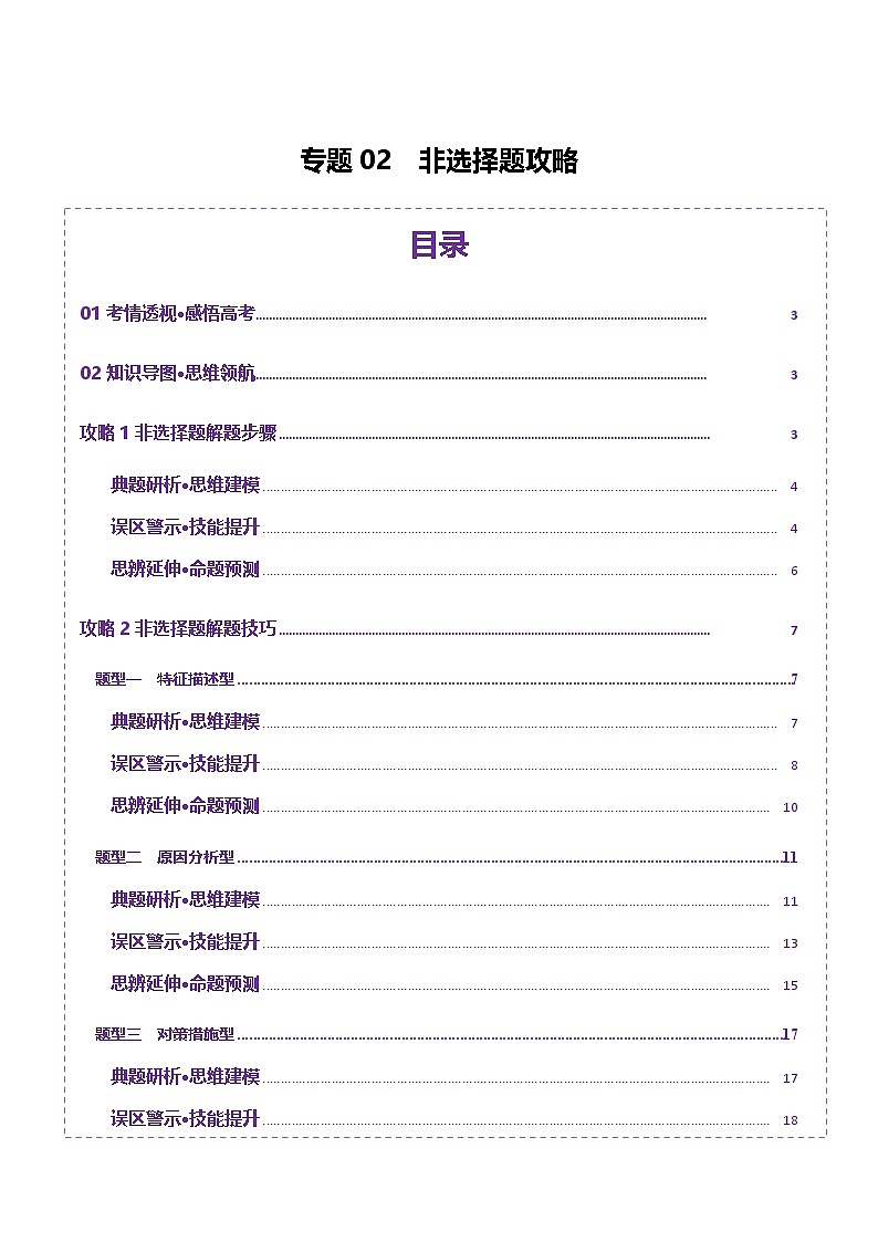 专题02 非选择题攻略（讲义）（解析版）第1页