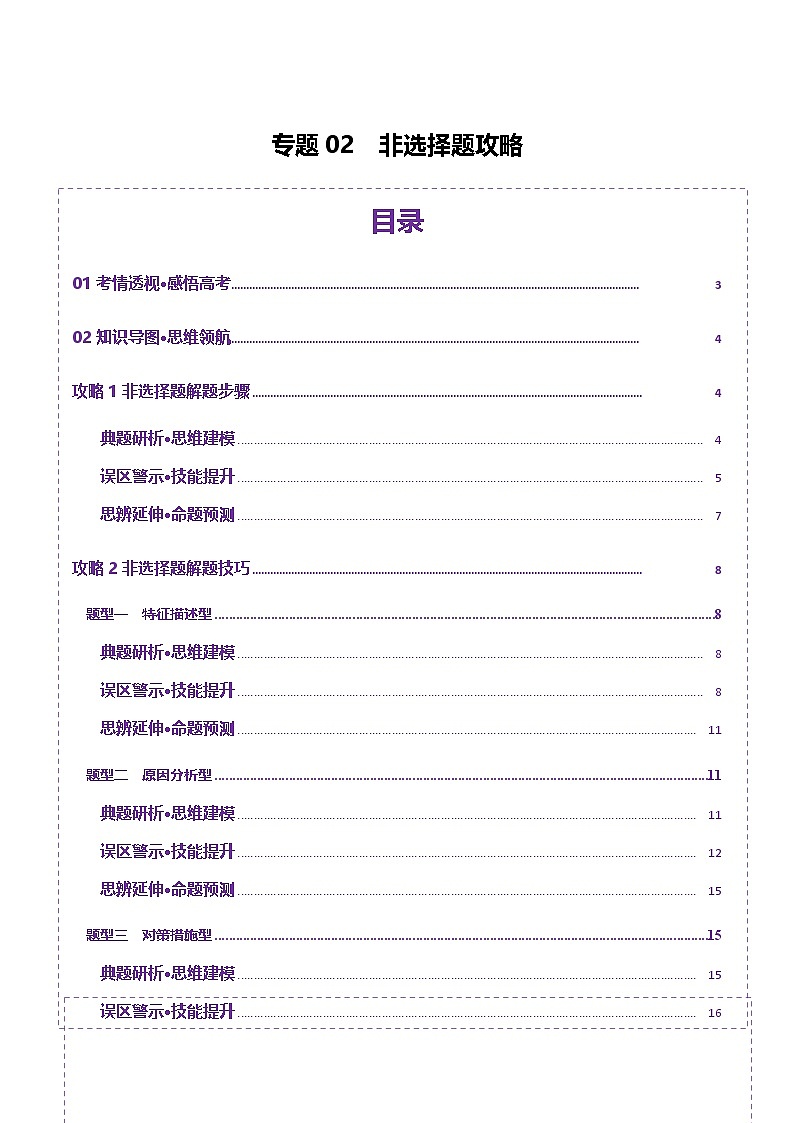 专题02 非选择题攻略（讲义）（原卷版）第1页