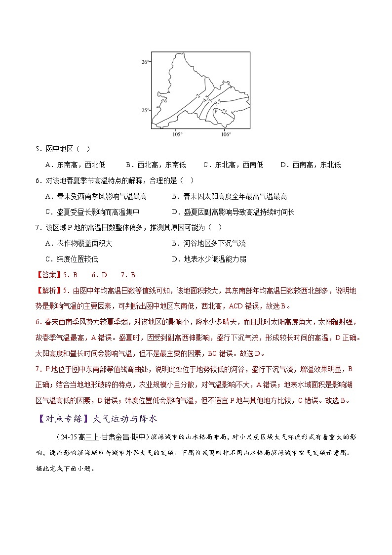 专题03 大气运动（练习）（解析版） 第3页