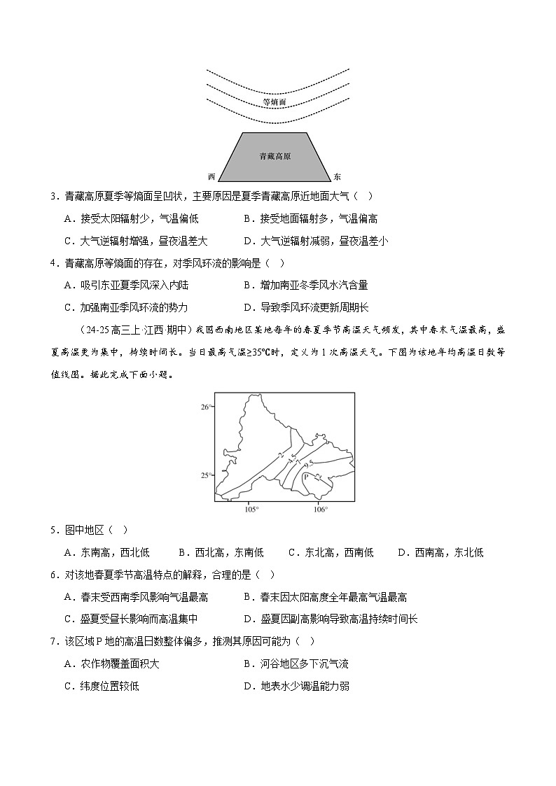 专题03 大气运动（练习）（原卷版） 第2页