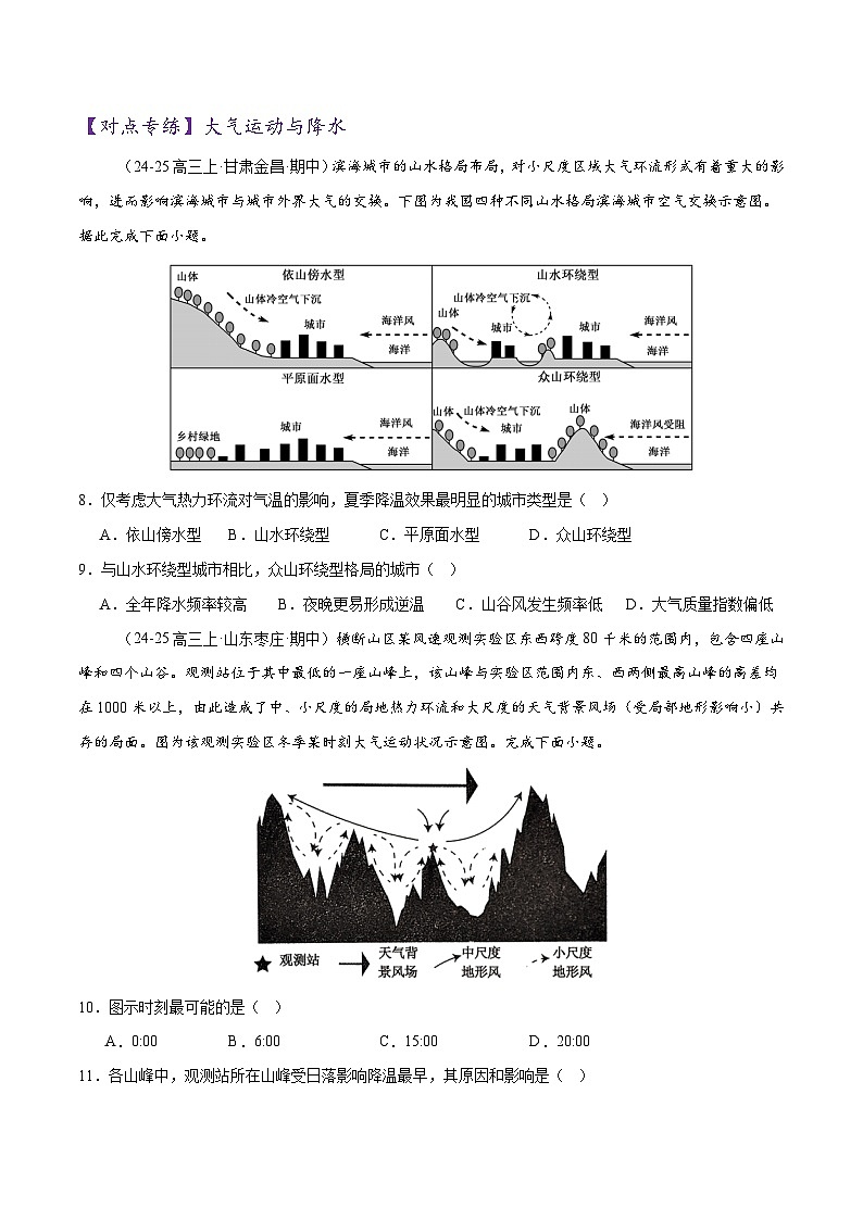 专题03 大气运动（练习）（原卷版） 第3页