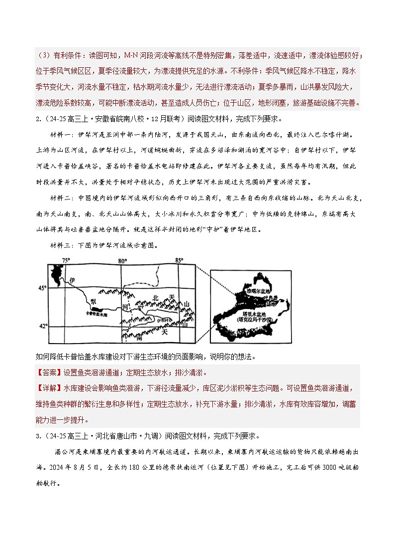 专题03新高考新题型攻略（练习）（解析版）第3页