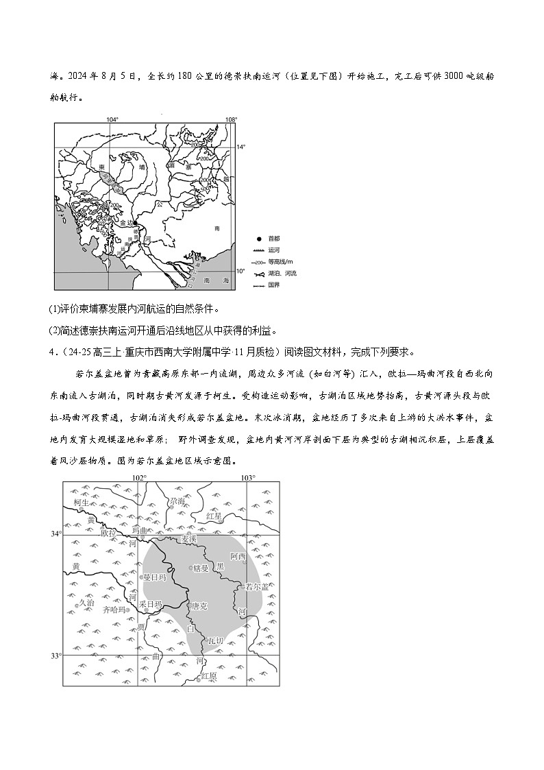 专题03新高考新题型攻略（练习）（原卷版）第3页