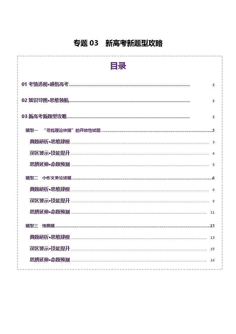 专题03新高考新题型攻略（讲义）（原卷版）第1页